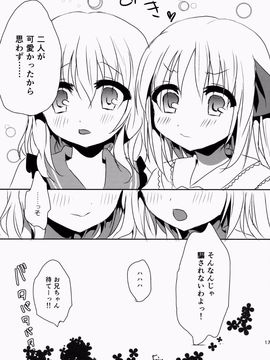 (紅楼夢10) [蒼色彼方 (色谷あすか)] ごっくん こいフラみるく (東方Project)_18