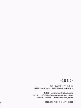 (紅楼夢10) [蒼色彼方 (色谷あすか)] ごっくん こいフラみるく (東方Project)_21