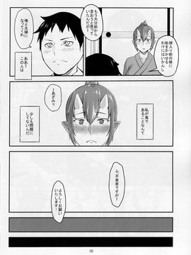 [おぶまんじゅう (obmas)] (C86) 鬼の秘蜜 (オリジナル)_09