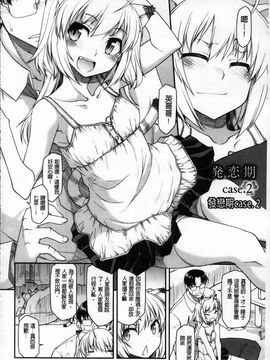 [久川ちん] 発恋期_028