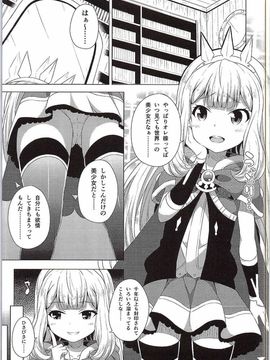 [ふじ家 (ねくたー)] (サンクリ2015 Autumn) 夜這れっ! カリオストロちゃん (グランブルーファンタジー)_02