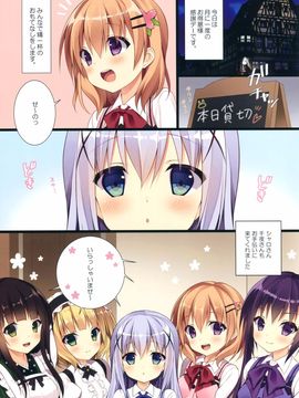 (C88) [CHOCOLATE CUBE (三輪フタバ)] ご注文はすぺしゃるパンケーキですか? (ご注文はうさぎですか?)_03