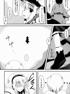 [ねこのこね (タケユウ)] 愛種3 (東方Project)_05