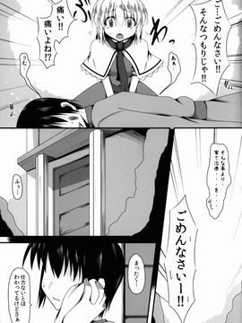 [ねこのこね (タケユウ)] 愛種3 (東方Project)_06