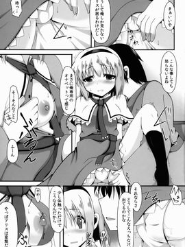 [ねこのこね (タケユウ)] 愛種3 (東方Project)_08