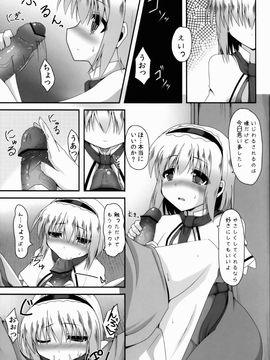 [ねこのこね (タケユウ)] 愛種3 (東方Project)_10