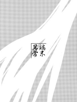 [端末異常 (BadHanD)] 白狐の杜 其の參_byakko3_028