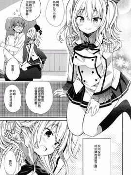 (C89) [ciaociao (あらきかなお)] 鹿島ちゃんの恋愛戦線異常アリ (艦隊これくしょん -艦これ-)[无毒汉化组]_06