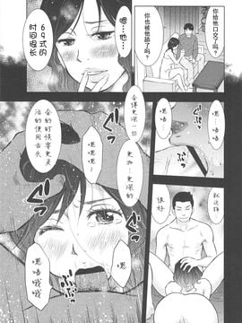 [うらまっく] ねぶり妻_118