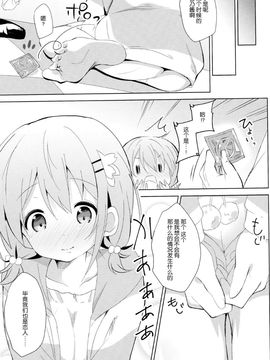(C89) [咳寝(咳寝はじめ)] ご注文のココアです (ご注文はうさぎですか)[脸肿汉化组]_08