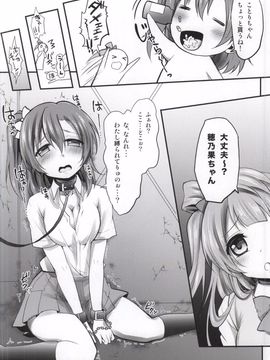 (CSP6) [おほしさま堂 (GEKO)] 薬漬けアイドルμ's -穂乃果- (ラブライブ!)_03