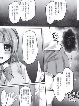 (CSP6) [おほしさま堂 (GEKO)] 薬漬けアイドルμ's -穂乃果- (ラブライブ!)_04