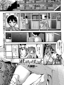[八神秋一] おしおきするよ 第1-4話_001