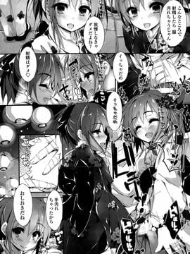 [八神秋一] おしおきするよ 第1-4話_087