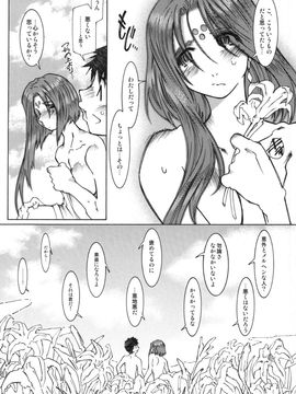 [RPGカンパニー2 (遠海はるか)] (C68) Candy Bell 4 Pure Mint Candy (ああっ女神さまっ)_36