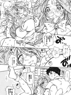 [RPGカンパニー2 (遠海はるか)] (C74) Candy Bell 6 Pure Mint Candy2 Spoiled (ああっ女神さまっ)_17