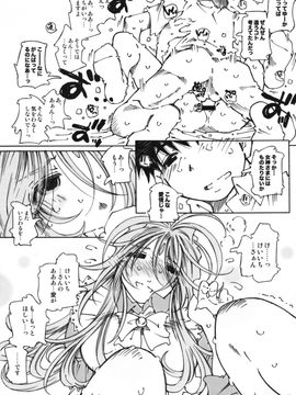 [RPGカンパニー2 (遠海はるか)] (C74) Candy Bell 6 Pure Mint Candy2 Spoiled (ああっ女神さまっ)_18