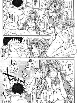 [RPGカンパニー2 (遠海はるか)] (C74) Candy Bell 6 Pure Mint Candy2 Spoiled (ああっ女神さまっ)_34