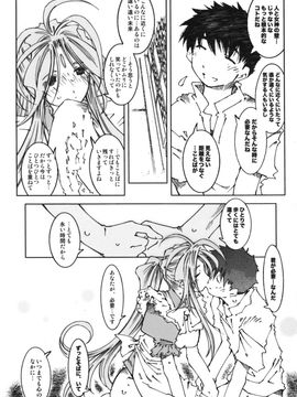[RPGカンパニー2 (遠海はるか)] (C74) Candy Bell 6 Pure Mint Candy2 Spoiled (ああっ女神さまっ)_36