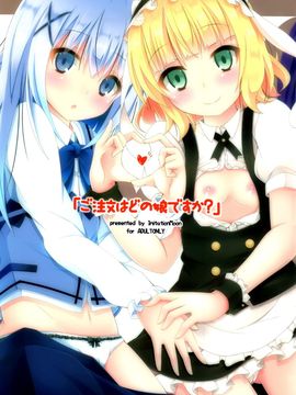 (C89) [Imitation Moon(成海優)] ご注文はどの娘ですか (ご注文はうさぎですか)[脸肿汉化组]_02