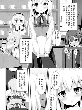 (C89) [Imitation Moon(成海優)] ご注文はどの娘ですか (ご注文はうさぎですか)[脸肿汉化组]_04