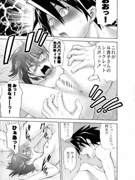 [幸田ん舎 (幸田朋弘)] (C71) ほどほどタイム (武装錬金)_10