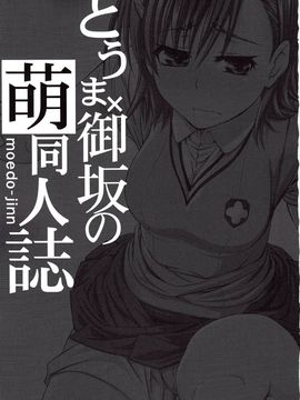 [GOLD RUSH (鈴木あどれす)] (C78) とうま×御坂の萌え同人誌 (とある魔術の禁書目録)_railgun_0001