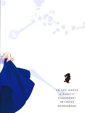 [純銀星(たかしな浅妃)]注文の多い喫茶店(ご注文はうさぎですか) [Chinese]【CE家族社】_CE_477_001