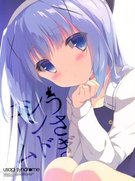 (C86) [しらたまこ (しらたま)] うさぎシンドローム (ご注文はうさぎですか )_17