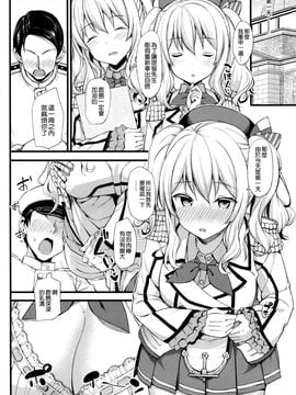 (C89) [じぇのばけーき (たかやKi)] 鹿島の特製手ほどき一週間 (艦隊これくしょん -艦これ-)[空気系☆漢化]_06