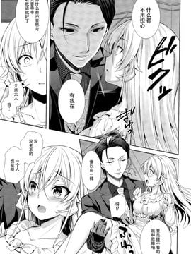 (C89) [Sugar＊Berry＊Syrup (クロエ)] お父様と一緒 (食戟のソーマ)[脸肿汉化组]_07