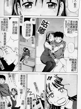[白石なぎさ] 母さんは発情期_040