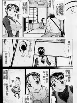 [白石なぎさ] 母さんは発情期_055