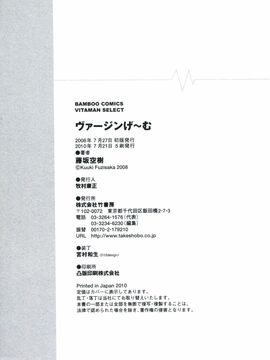 [藤坂空樹] ヴァージンげ～む_101