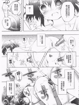 [睦茸] たぷりこ_030