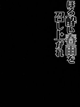(サンクリ2015 Autumn) [きのこのみ (konomi)] ほろ酔い春雨を召し上がれ (艦隊これくしょん -艦これ-)_05