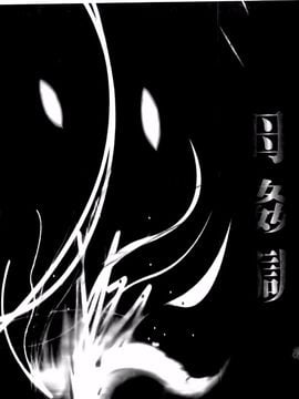 [風船クラブ] 母姦獄卍_006