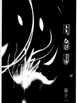 [風船クラブ] 母姦獄卍_080