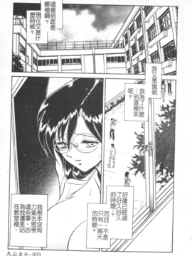 [毛野楊太郎] 激しい課外授業_004