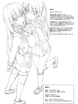 (C84) [shakestyle (ShAKe)] おじさませっくす (咲-Saki-)_17