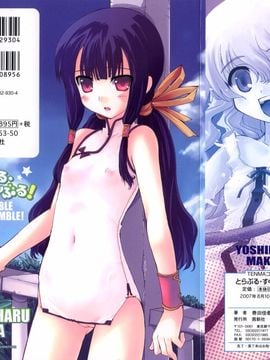 [巻田佳春] とらぶる・すくらんぶる！_002