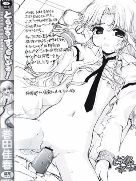 [巻田佳春] とらぶる・すくらんぶる！_005