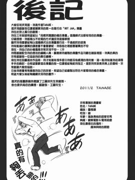 [TANABE] ほっとじゃむ_185