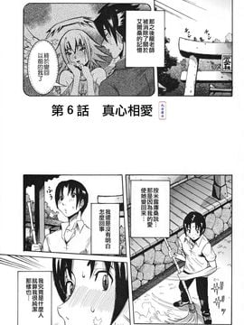 [笑花偽] 天使の課外授業 [中文版]_img (103)