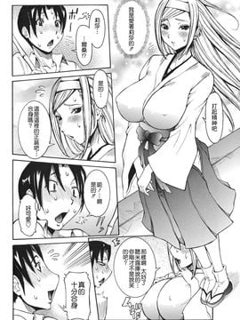 [笑花偽] 天使の課外授業 [中文版]_img (104)