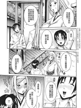 [笑花偽] 天使の課外授業 [中文版]_img (105)