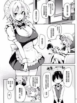 (C88) [あんみつよもぎ亭 (みちきんぐ)] 射精管理してくださいっ咲夜さん! (東方Project)[CE汉化组]_04