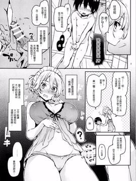 (C88) [あんみつよもぎ亭 (みちきんぐ)] 射精管理してくださいっ咲夜さん! (東方Project)[CE汉化组]_06