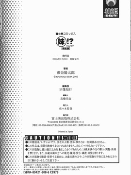 (成年コミック) [中文][瀨奈陽太郎]妹_0215