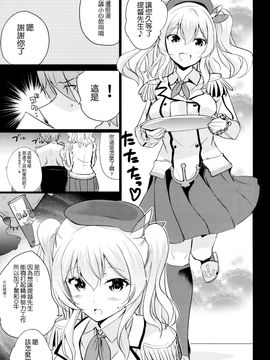 (C89) [ナイロン100% (ナイロン)] ほろにが鹿島コーヒー (艦隊これくしょん -艦これ-) [空気系☆漢化]_05_004